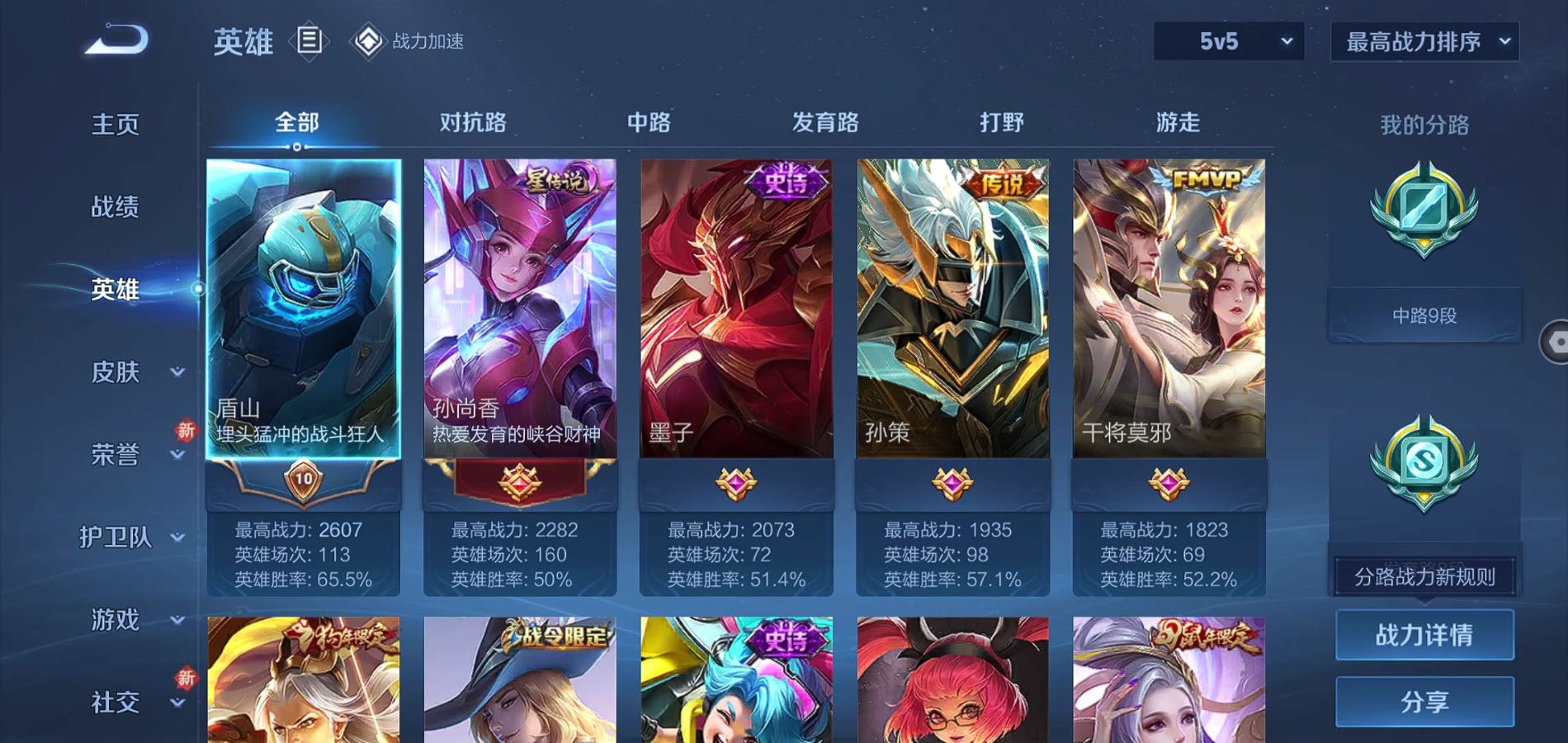WZQM3137390王者荣耀账号详情图3 WZQM3137390王者荣耀账号详情图3