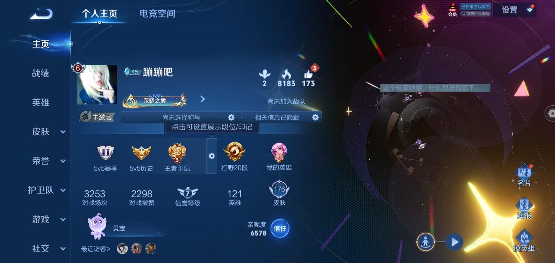 WZQM3137379王者荣耀账号详情图2 WZQM3137379王者荣耀账号详情图2