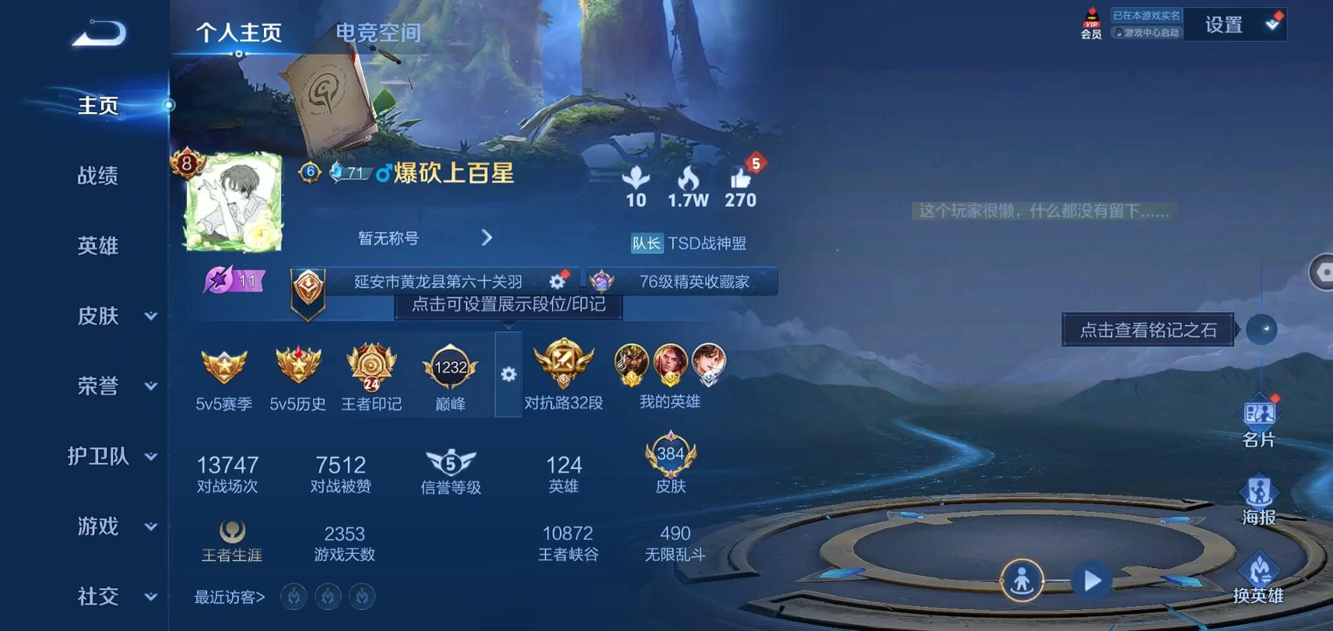 WZQM3137374王者荣耀账号详情图3 WZQM3137374王者荣耀账号详情图3