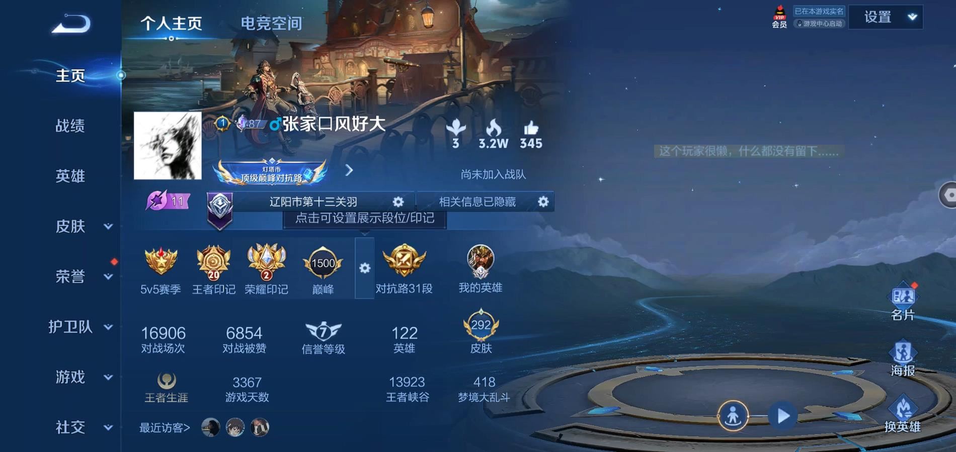 WZQM3137371王者荣耀账号详情图3 WZQM3137371王者荣耀账号详情图3