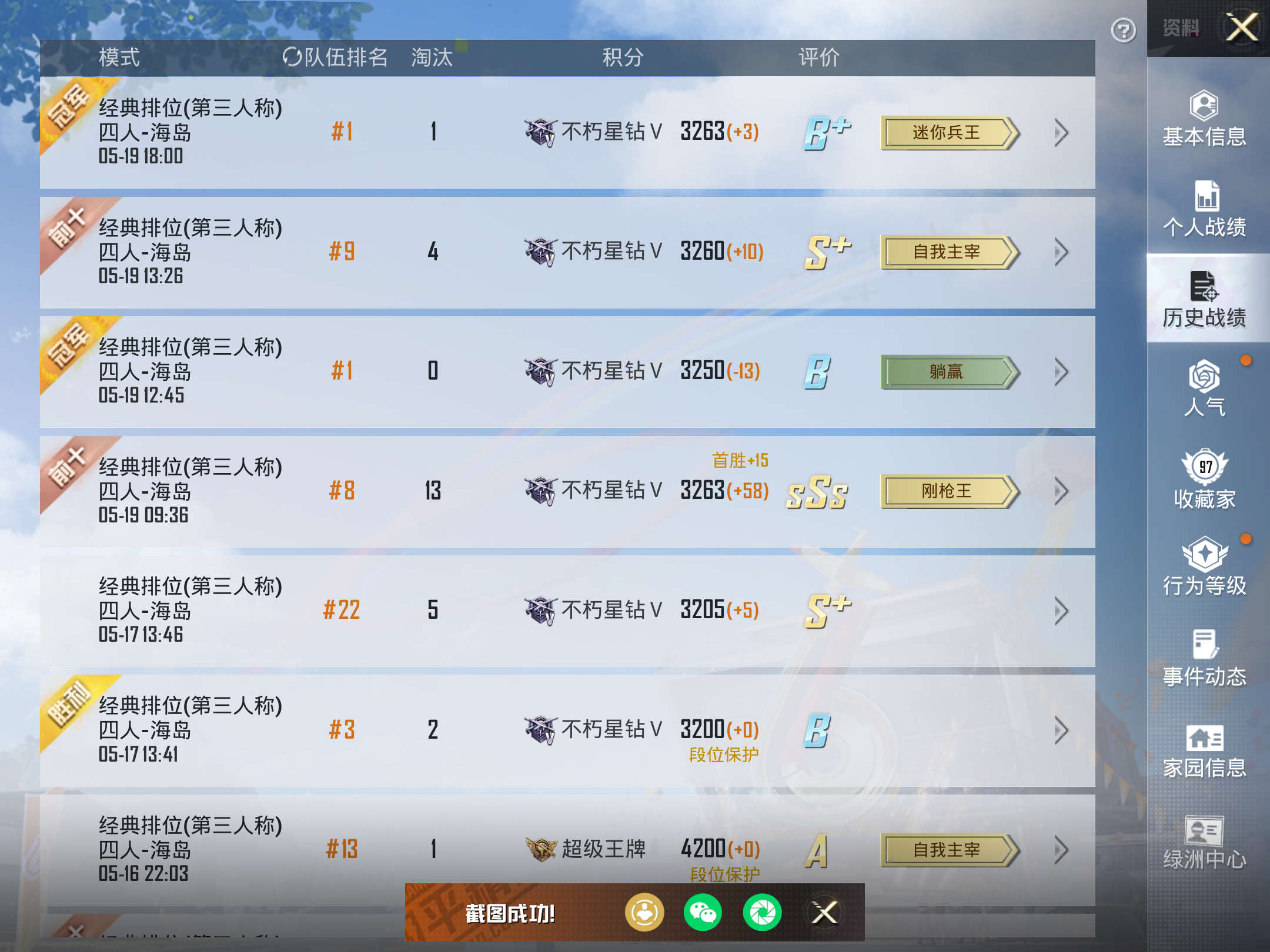 HPHJJ3296990和平精英账号详情图10 HPHJJ3296990和平精英账号详情图10