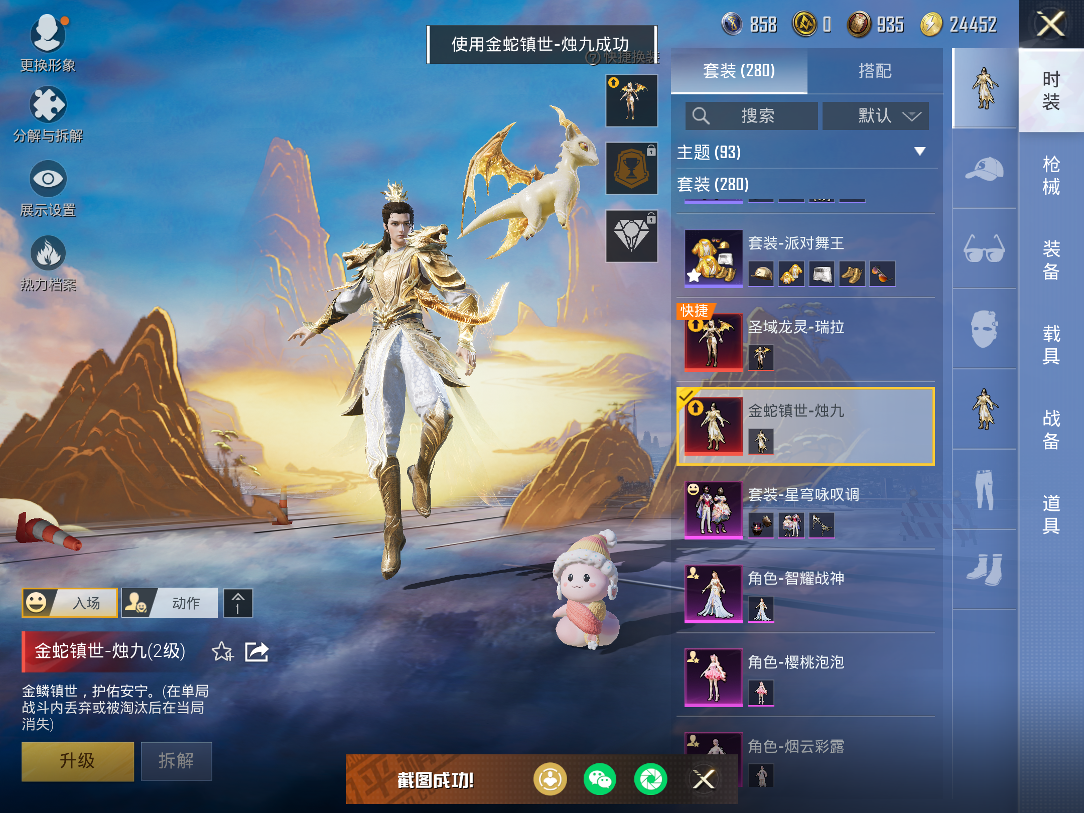 HPHJJ3296990和平精英账号详情图14 HPHJJ3296990和平精英账号详情图14