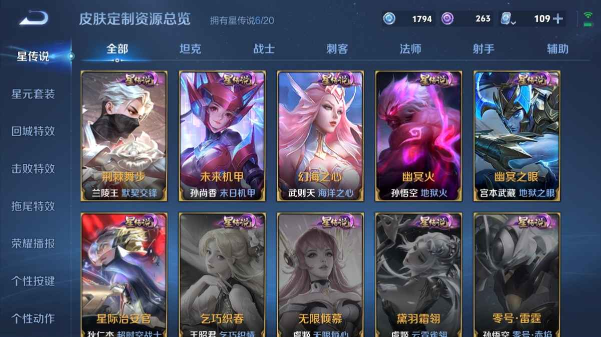 WZCU3137116王者荣耀账号详情图3