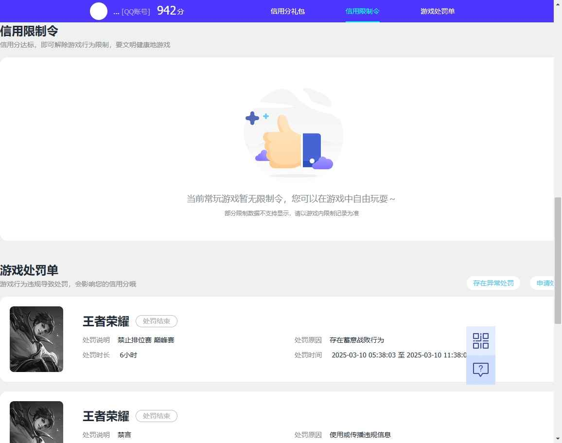 WZCU3137116王者荣耀账号详情图9