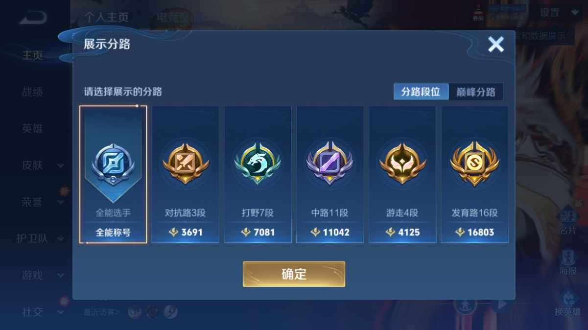 WZCU3137279王者荣耀账号详情图2 WZCU3137279王者荣耀账号详情图2