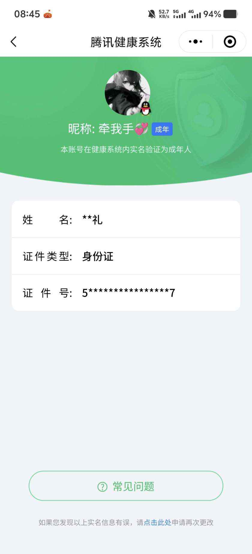 WZCU3137279王者荣耀账号详情图7 WZCU3137279王者荣耀账号详情图7