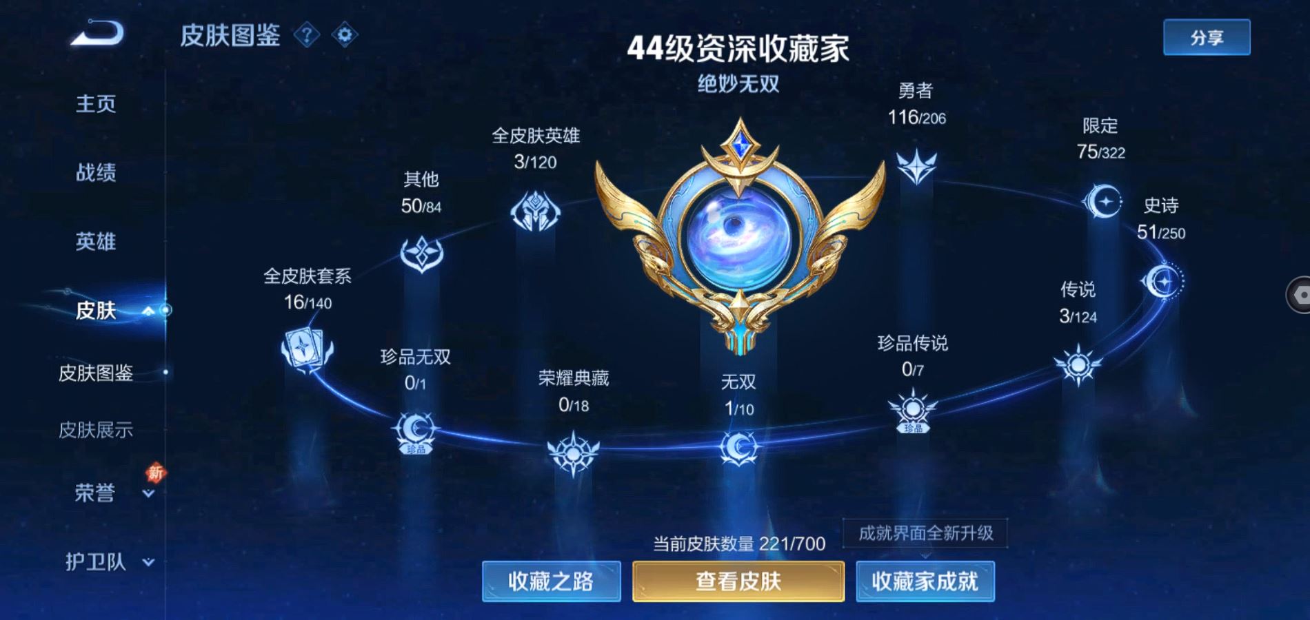 WZQM3137394王者荣耀账号详情图4 WZQM3137394王者荣耀账号详情图4