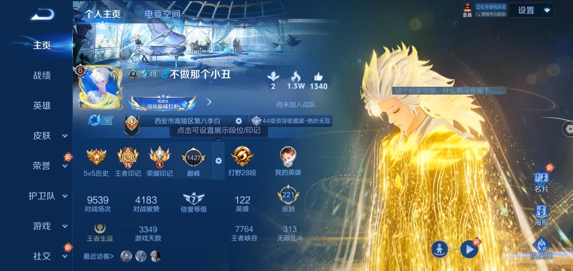 WZQM3137394王者荣耀账号详情图3 WZQM3137394王者荣耀账号详情图3