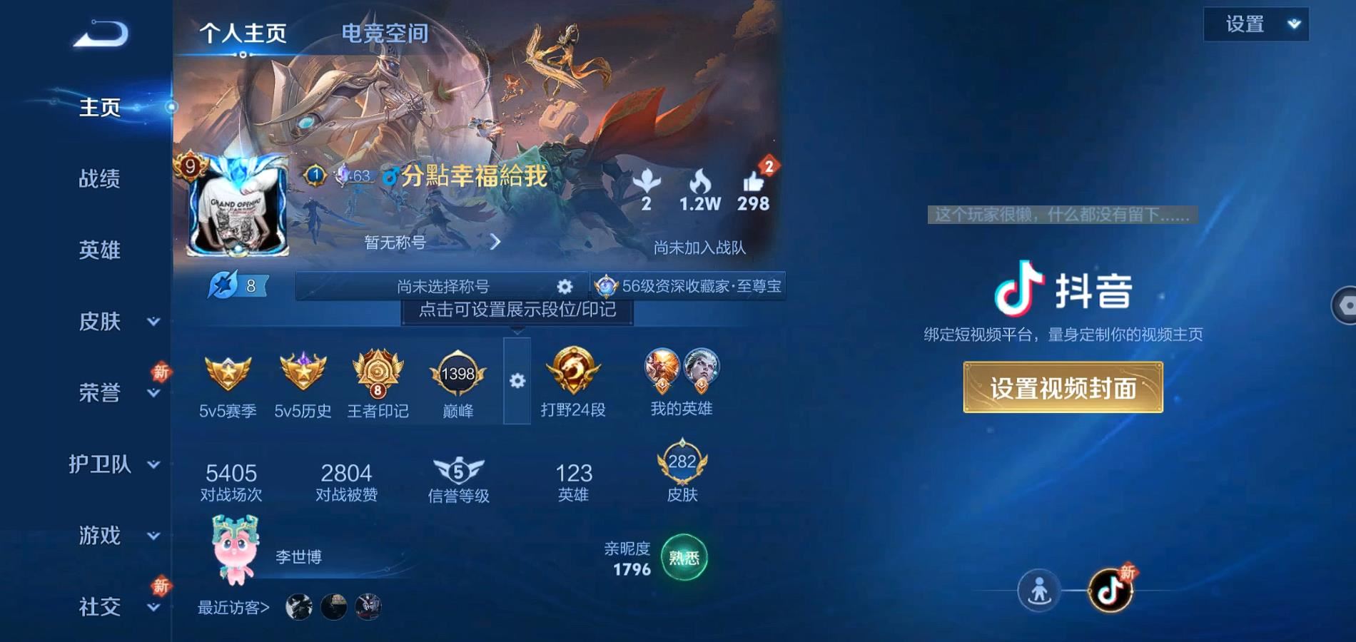 WZQM3137398王者荣耀账号详情图3 WZQM3137398王者荣耀账号详情图3