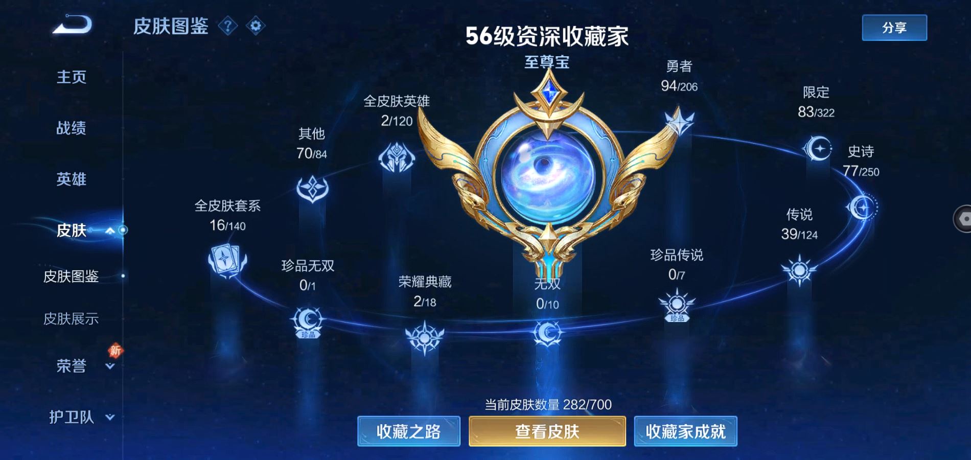 WZQM3137398王者荣耀账号详情图4 WZQM3137398王者荣耀账号详情图4