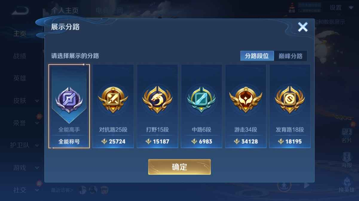 WZCU3137290王者荣耀账号详情图2 WZCU3137290王者荣耀账号详情图2
