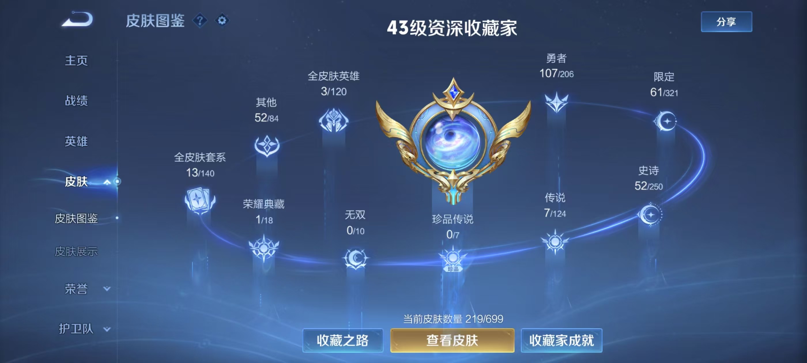 WZKG3137149王者荣耀账号详情图7 WZKG3137149王者荣耀账号详情图7