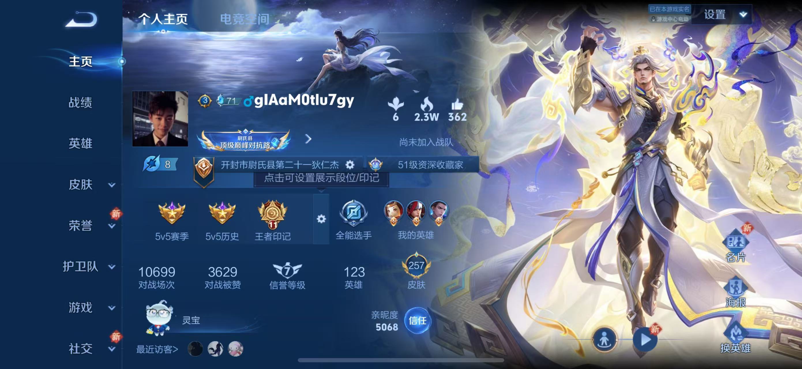 WZKG3137152王者荣耀账号详情图3 WZKG3137152王者荣耀账号详情图3