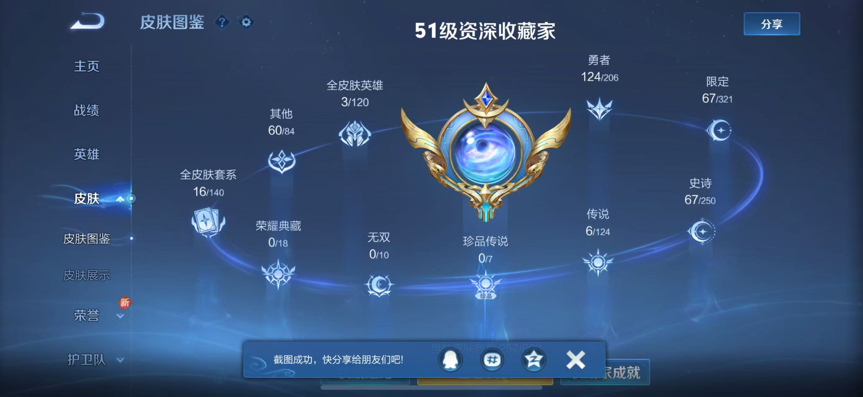 WZKG3137152王者荣耀账号详情图4 WZKG3137152王者荣耀账号详情图4