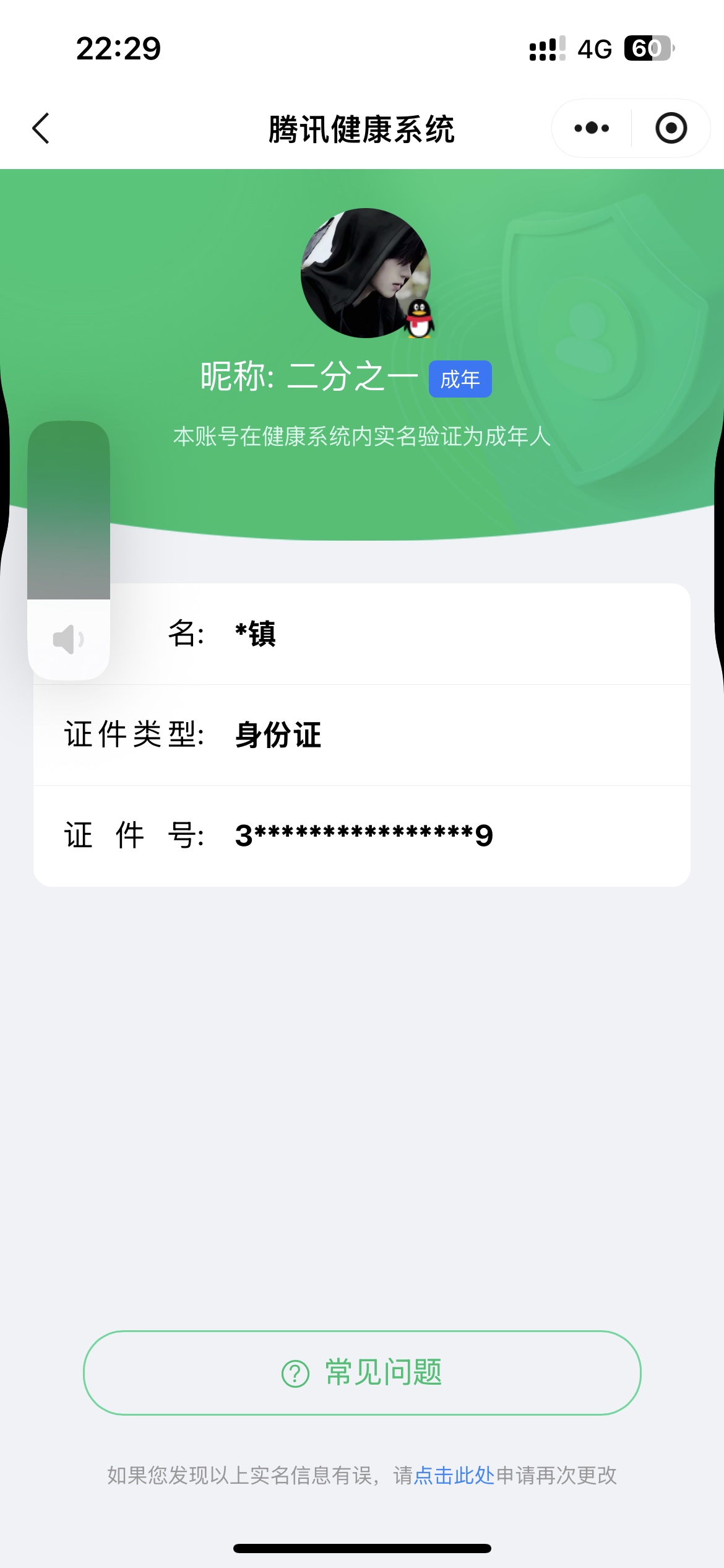 WZQM3137399王者荣耀账号详情图2 WZQM3137399王者荣耀账号详情图2