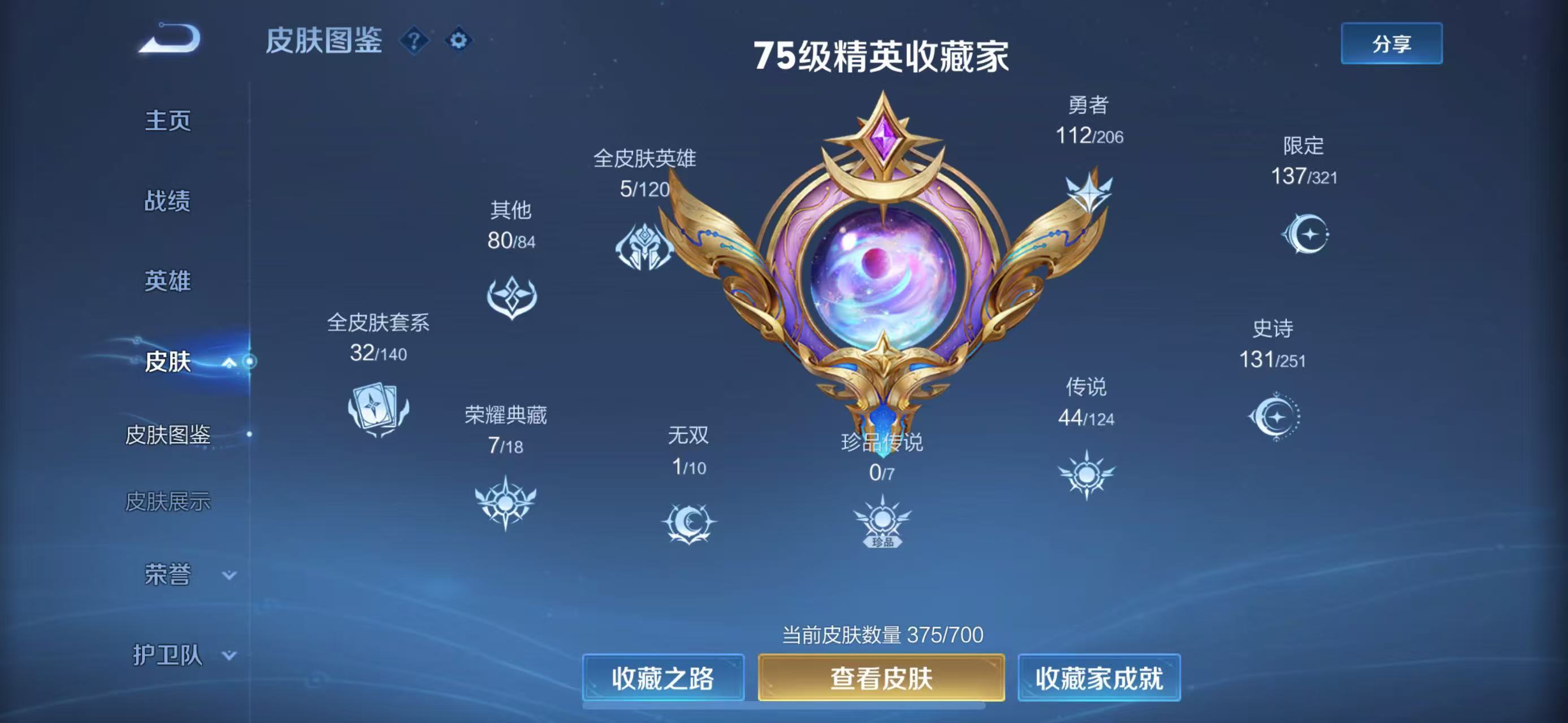 WZKG3137169王者荣耀账号详情图4 WZKG3137169王者荣耀账号详情图4