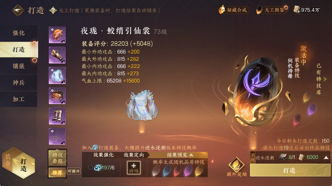 NSHXL312559逆水寒手游账号详情图19 NSHXL312559逆水寒手游账号详情图19