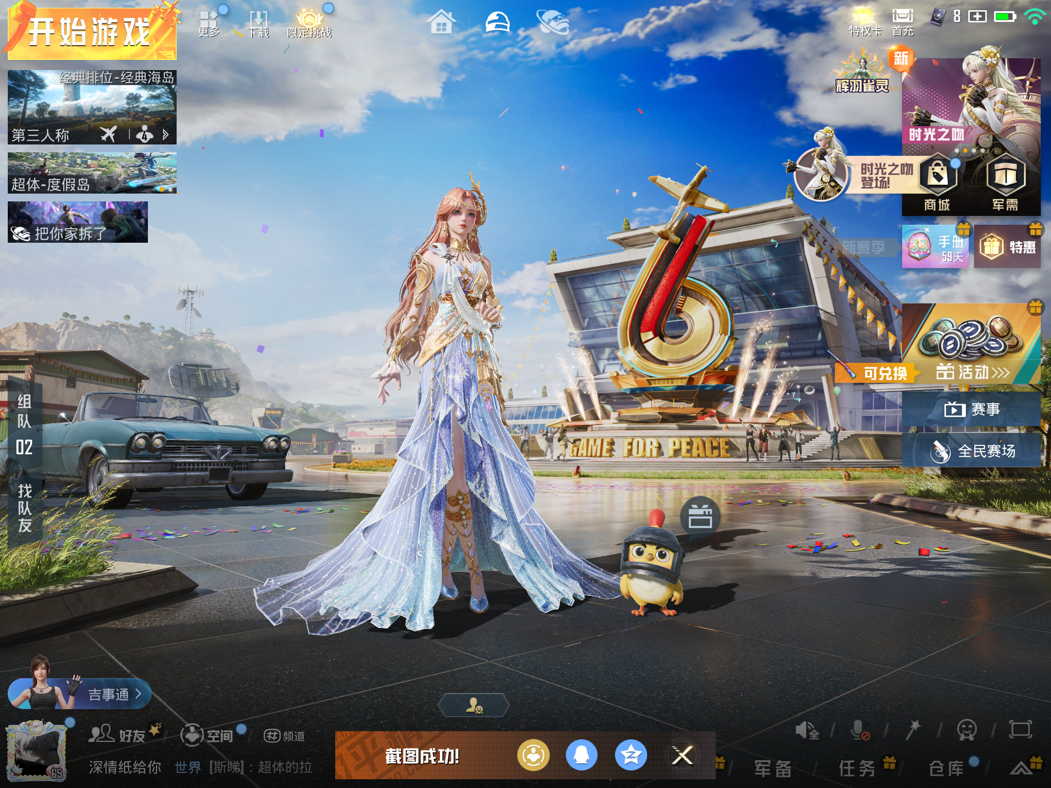 HPQM3227211和平精英账号详情图12 HPQM3227211和平精英账号详情图12