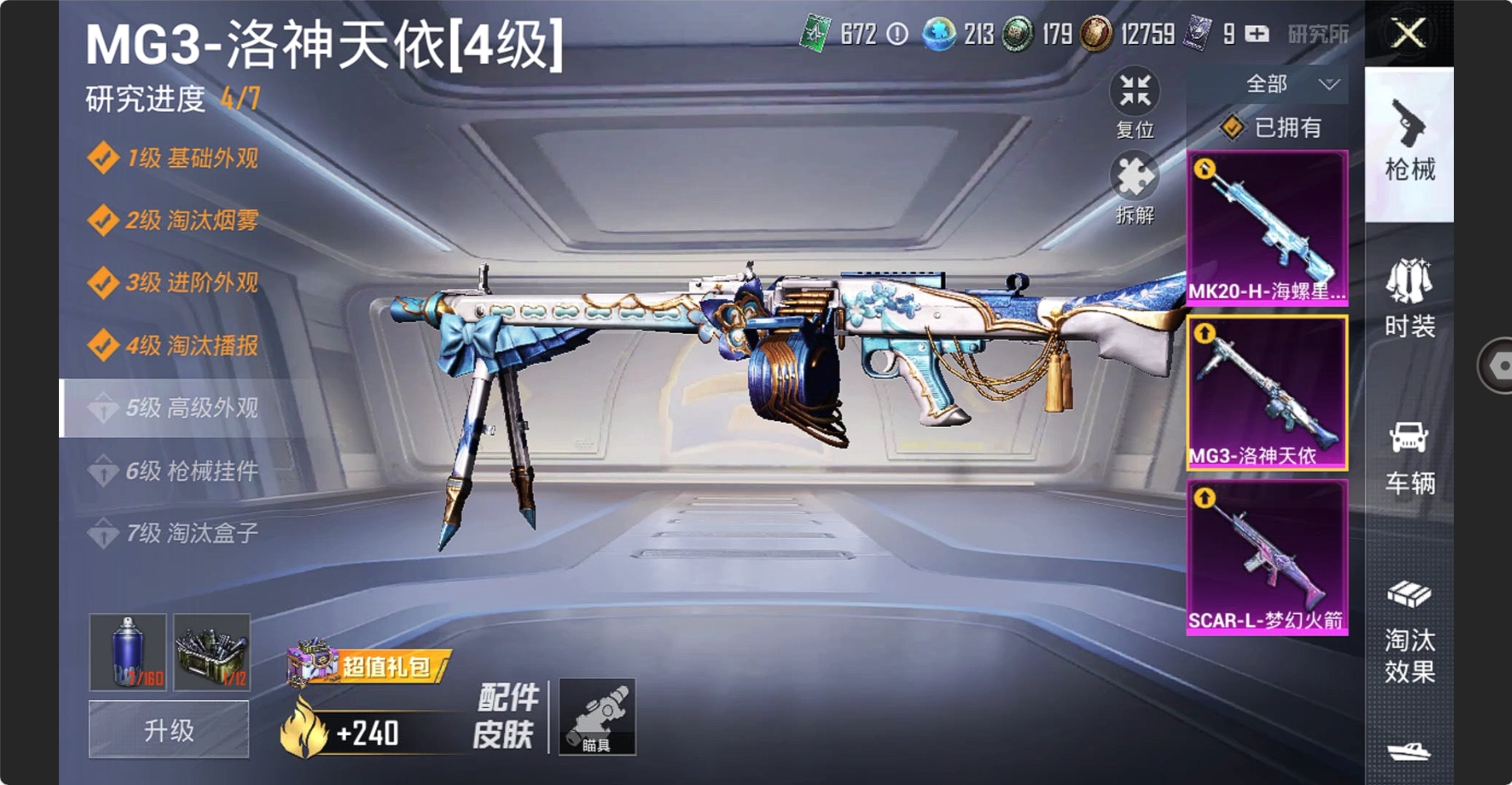 HPCMW3283209和平精英账号详情图8 HPCMW3283209和平精英账号详情图8