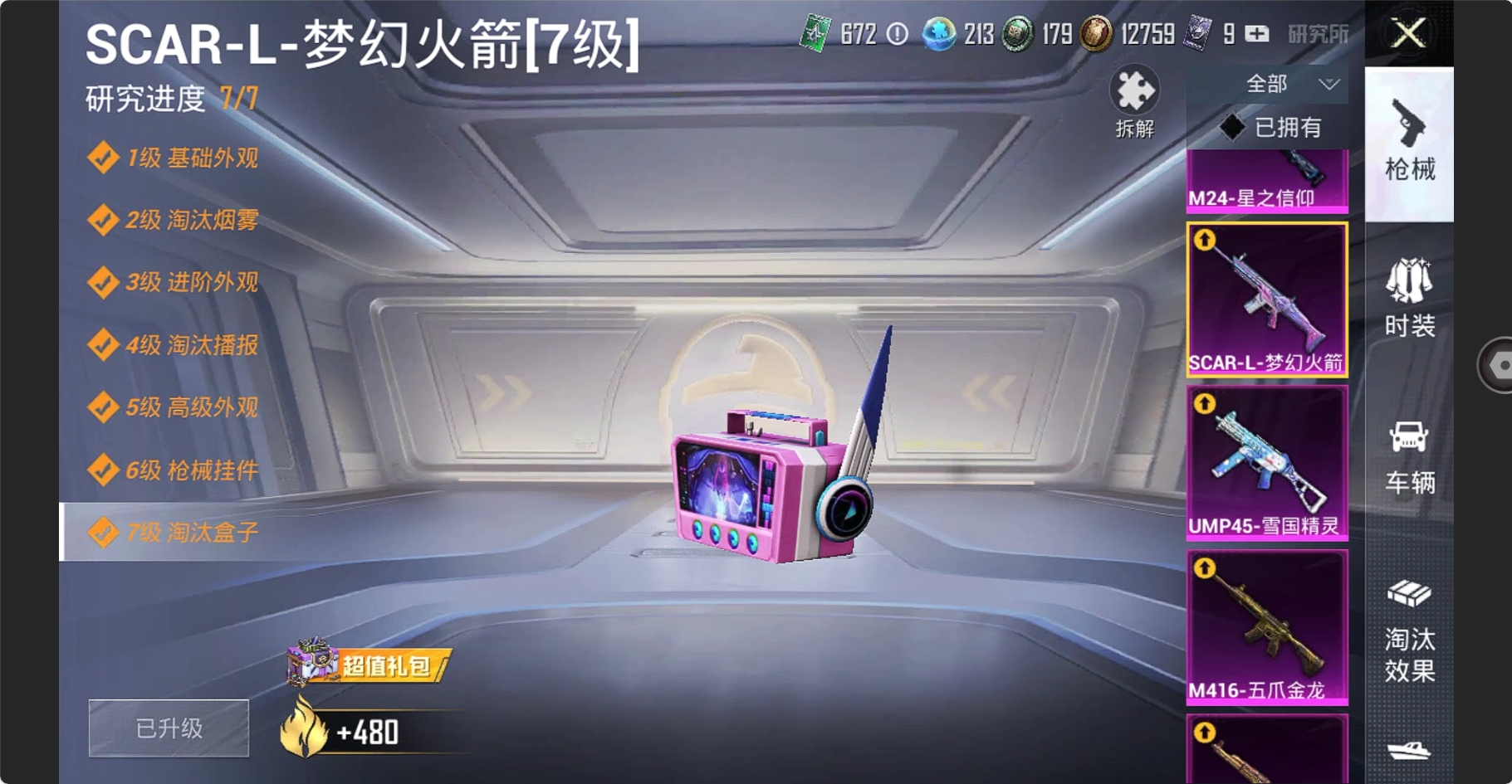 HPCMW3283209和平精英账号详情图6 HPCMW3283209和平精英账号详情图6