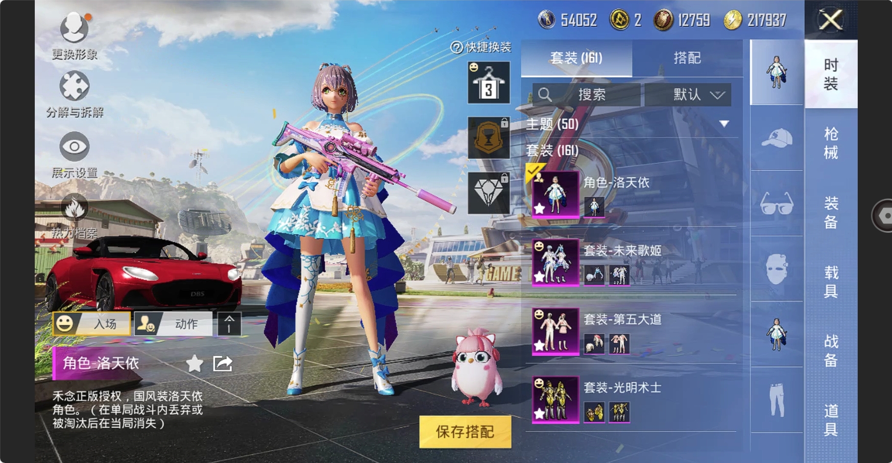 HPCMW3283209和平精英账号详情图12 HPCMW3283209和平精英账号详情图12