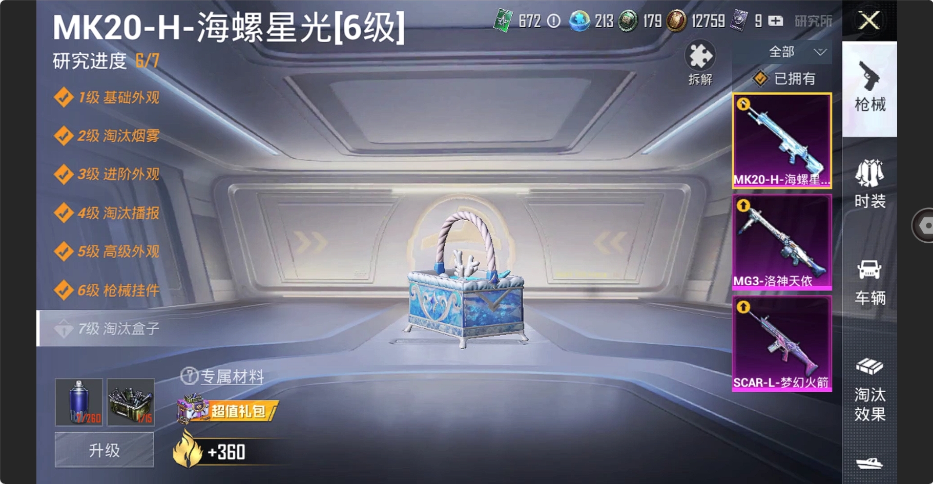 HPCMW3283209和平精英账号详情图7 HPCMW3283209和平精英账号详情图7