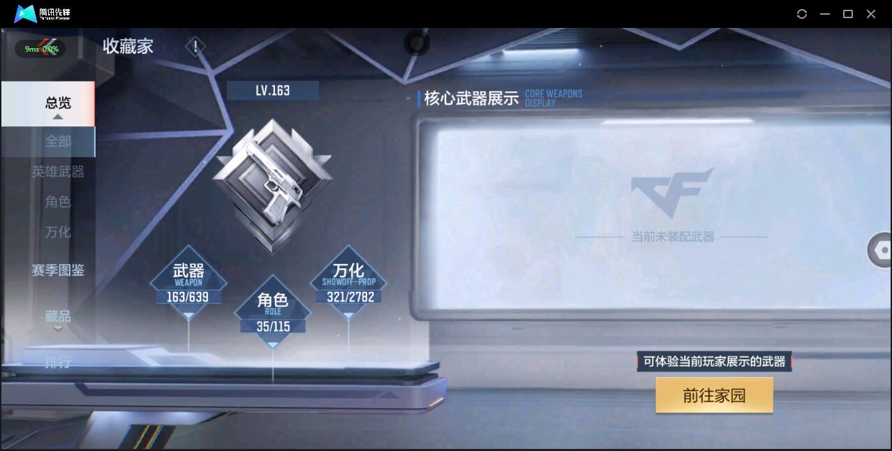 CFMQM327817枪战王者账号详情图12 CFMQM327817枪战王者账号详情图12