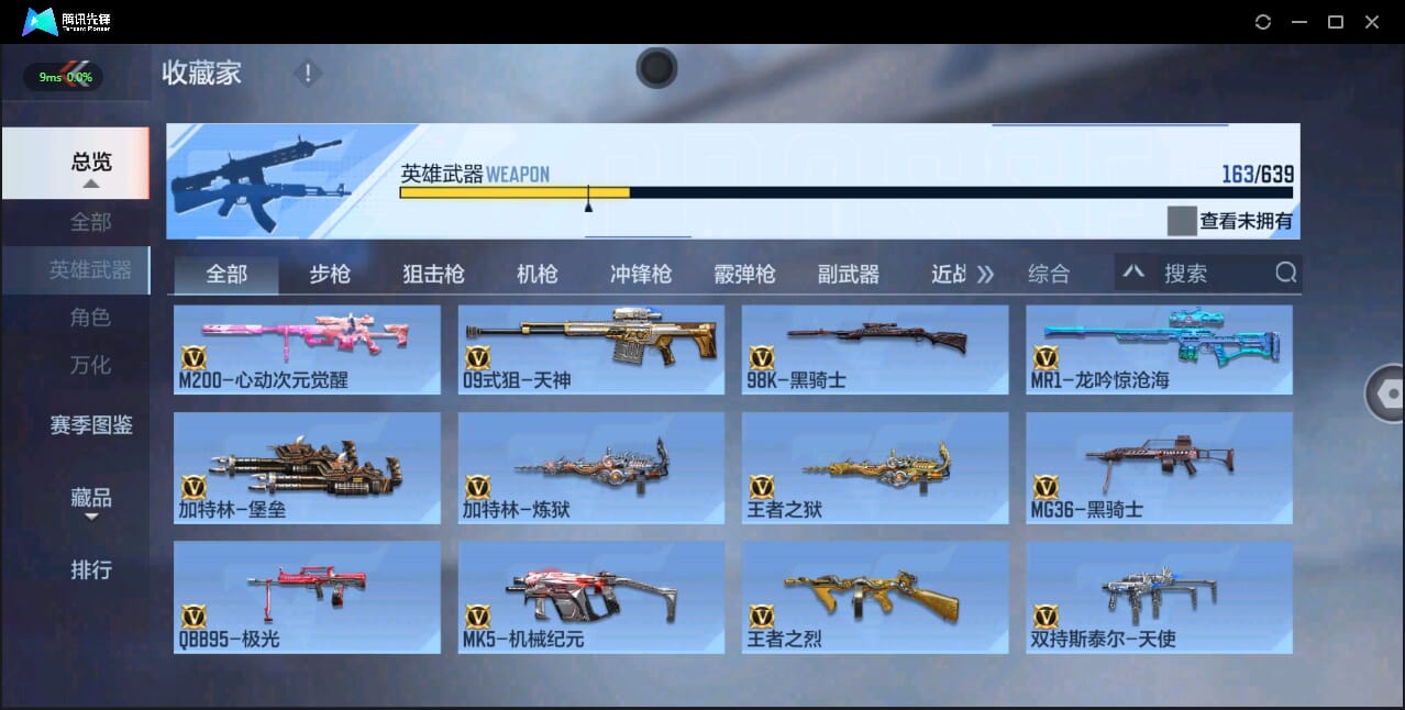 CFMQM327817枪战王者账号详情图20 CFMQM327817枪战王者账号详情图20