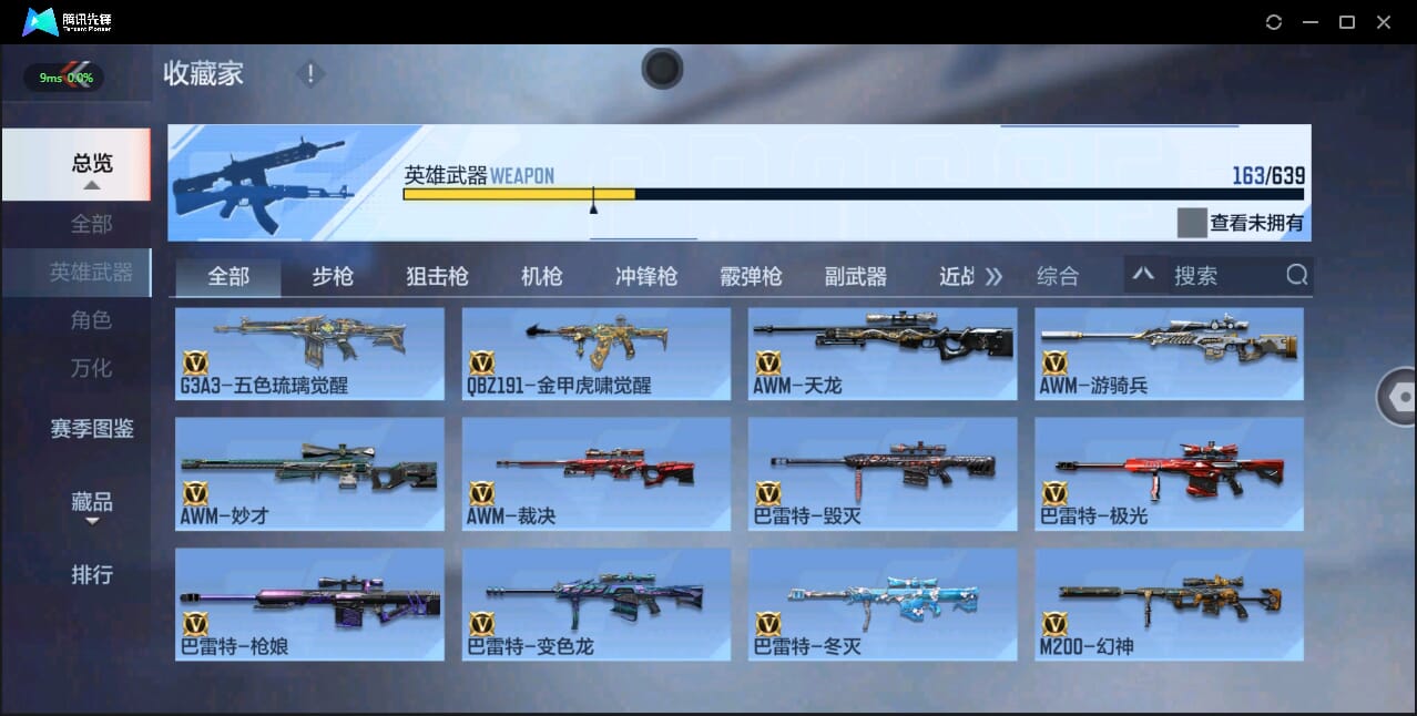 CFMQM327817枪战王者账号详情图19 CFMQM327817枪战王者账号详情图19