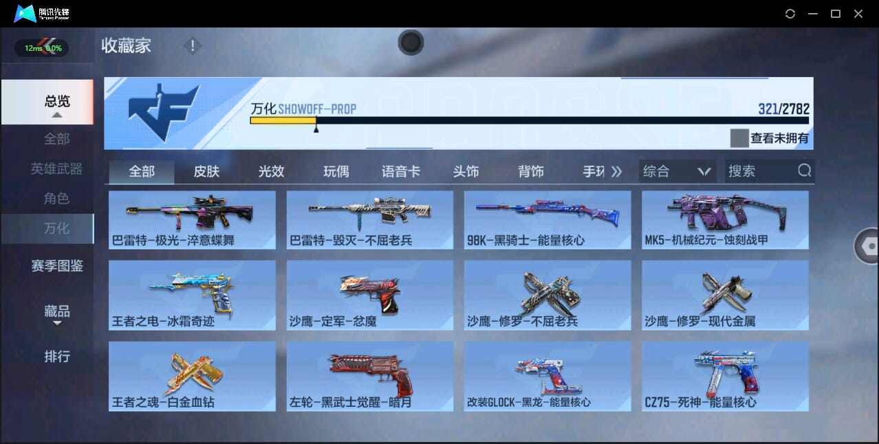 CFMQM327817枪战王者账号详情图30 CFMQM327817枪战王者账号详情图30