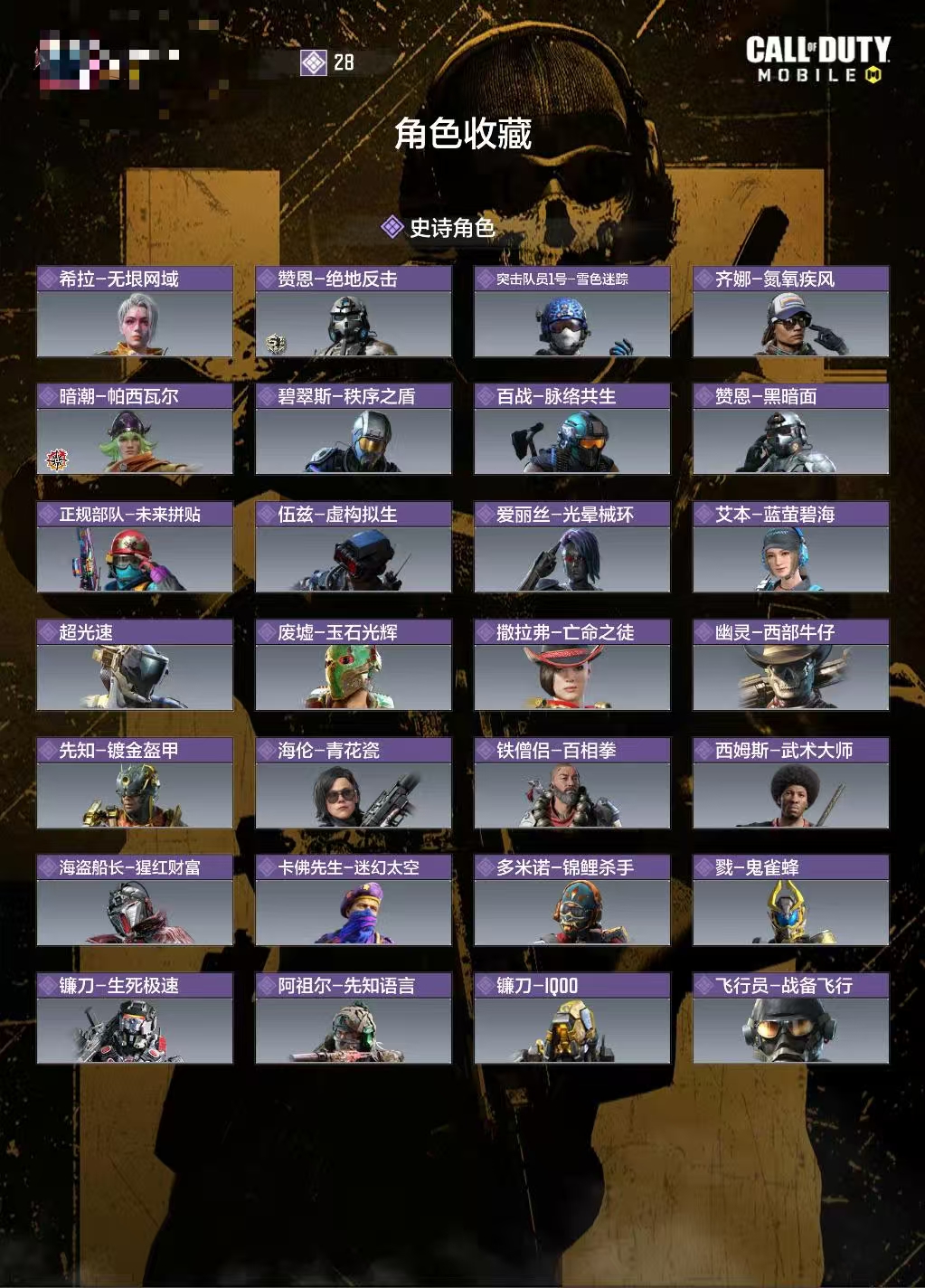 SMCW33227使命召唤手游账号详情图3
