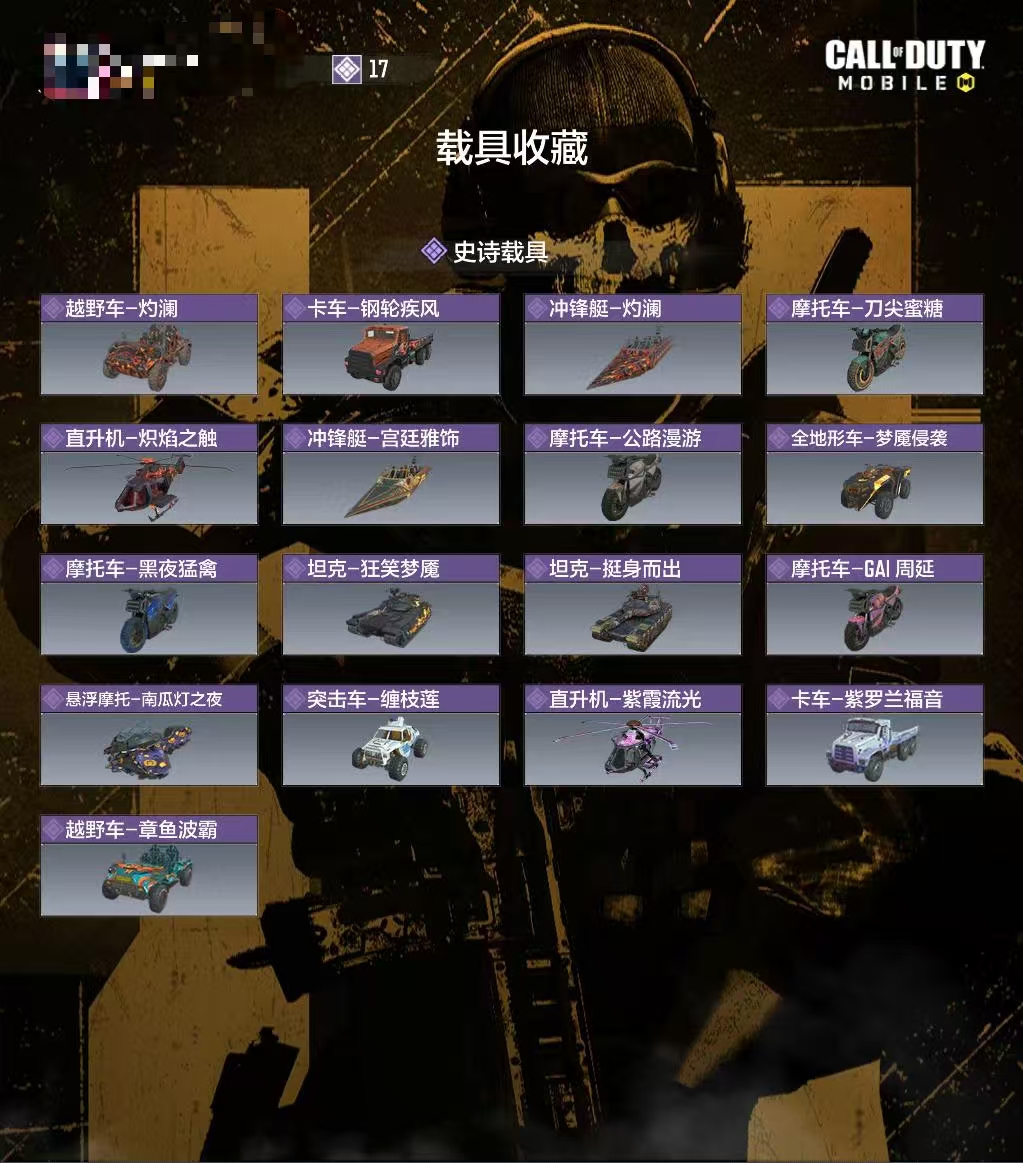 SMCW33227使命召唤手游账号详情图2