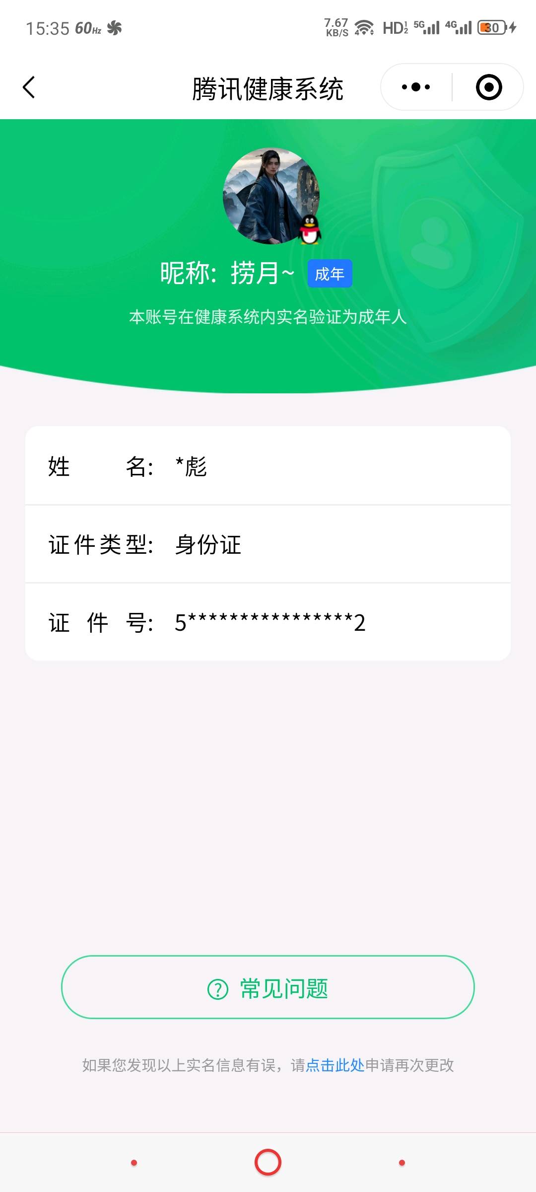 SMCW33227使命召唤手游账号详情图6