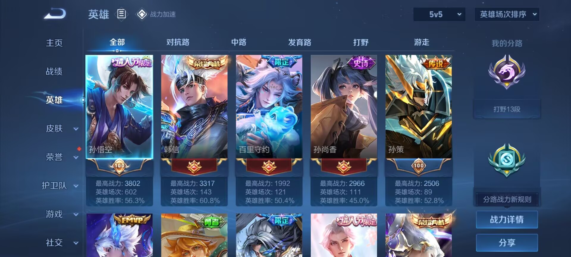 WZDN3137620王者荣耀账号详情图8 WZDN3137620王者荣耀账号详情图8