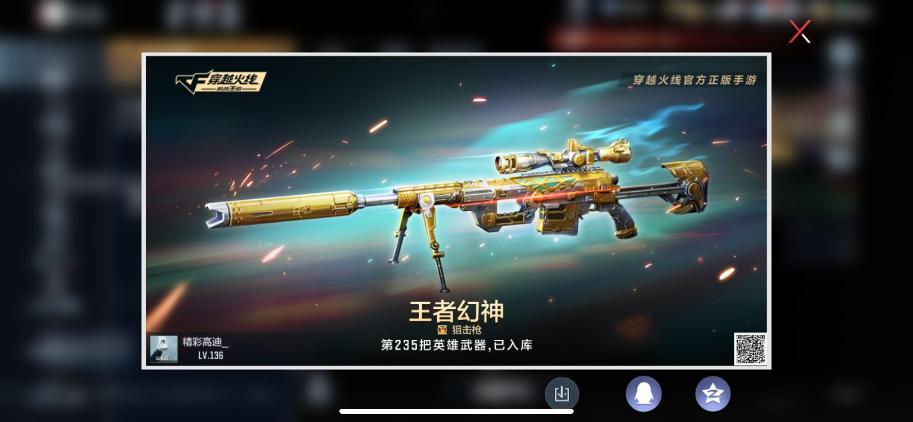 枪战王者账号苹果QQPX_1939299--可二次 苹果Q 生化排位两开花 王势燃竟之巅+王魄女团+轻狙天花：王幻 王力+QAZ03-王者蔷薇+生化霸主：宙斯+星象 奉先 游骑兵 仁德 秒才+最新星象投掷套+晴
