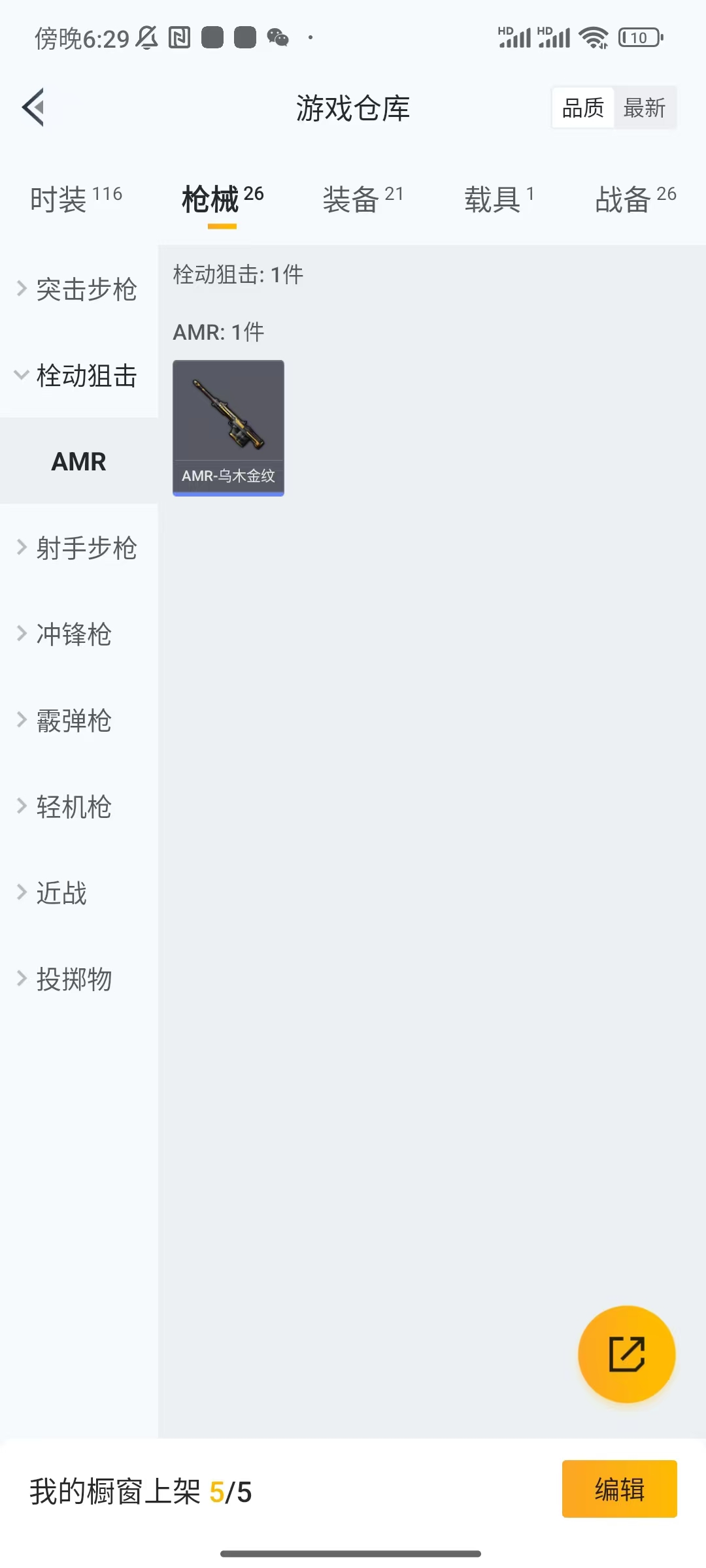HPCU3227467和平精英账号详情图3 HPCU3227467和平精英账号详情图3