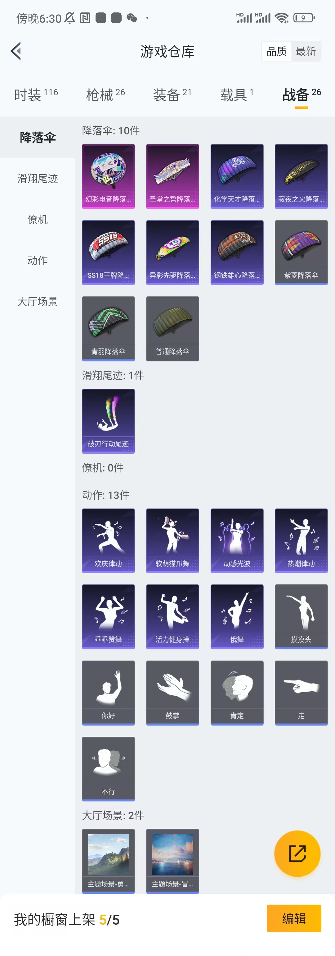 HPCU3227467和平精英账号详情图12 HPCU3227467和平精英账号详情图12