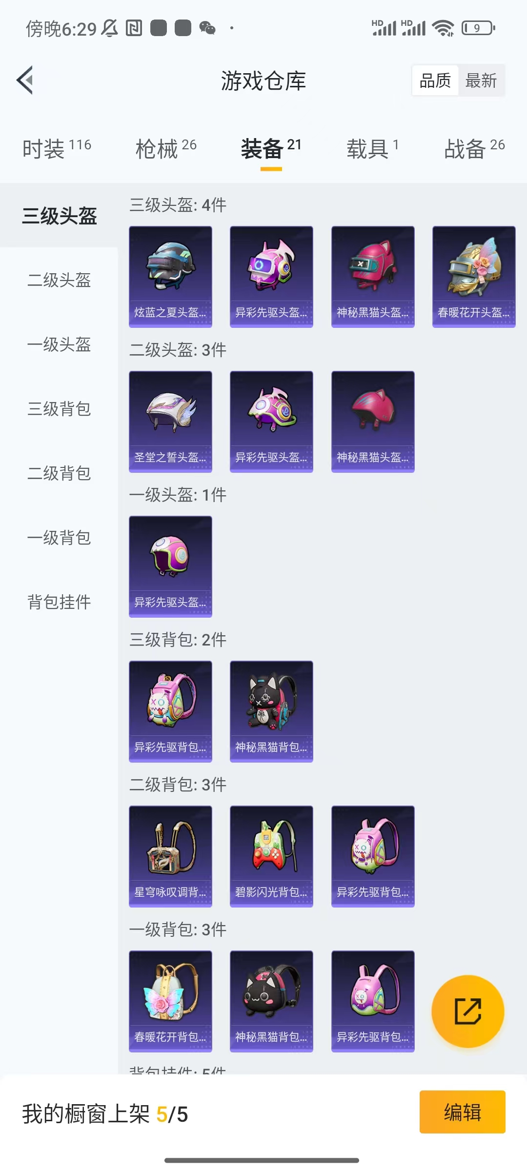 HPCU3227467和平精英账号详情图10 HPCU3227467和平精英账号详情图10