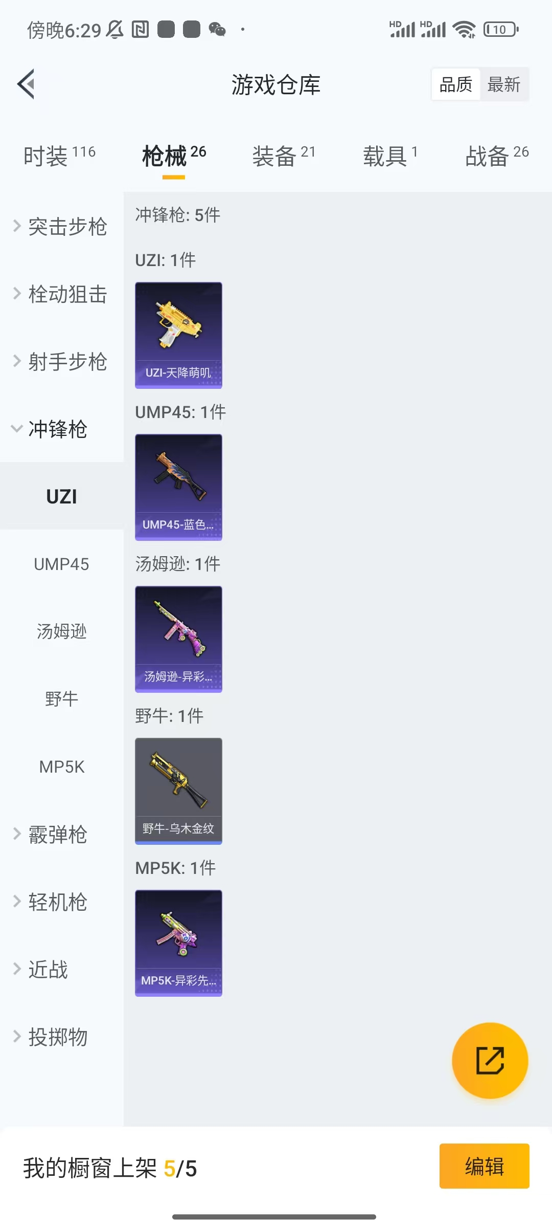 HPCU3227467和平精英账号详情图5 HPCU3227467和平精英账号详情图5