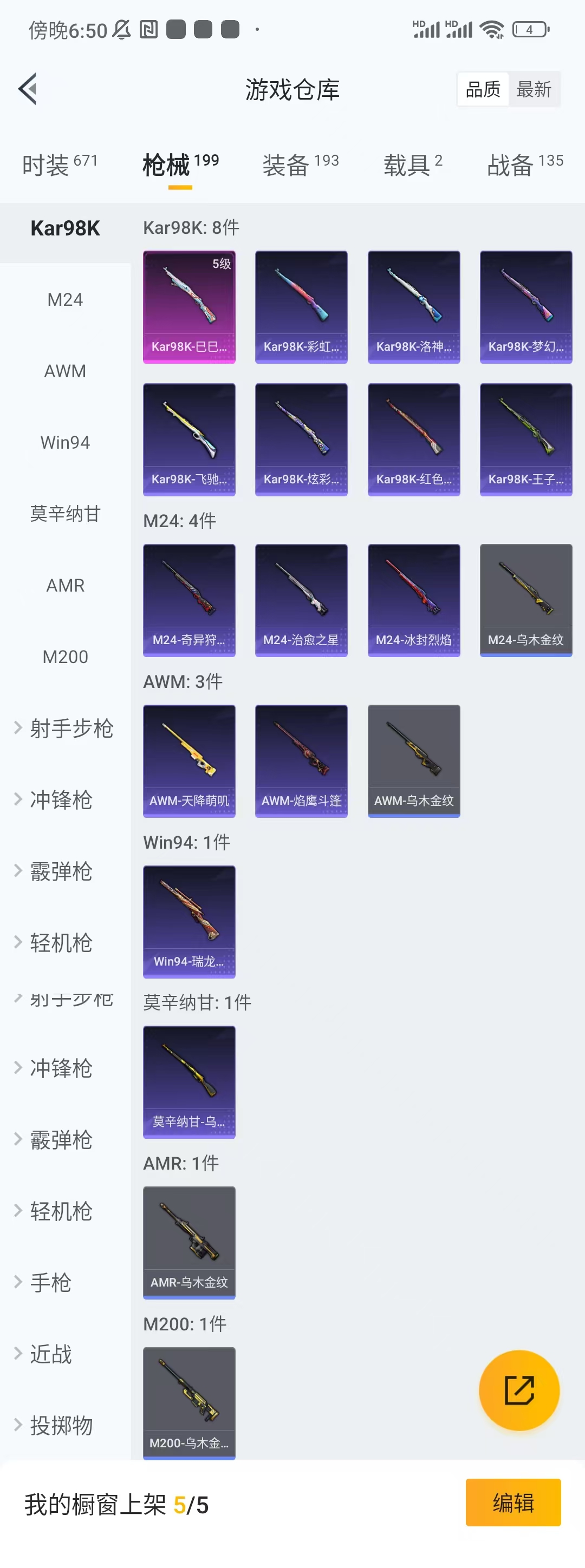 HPCU3259927和平精英账号详情图2 HPCU3259927和平精英账号详情图2
