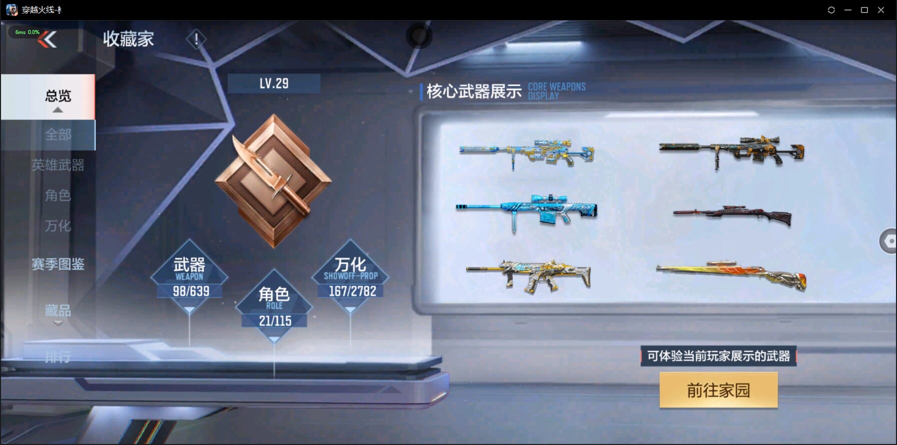CFMQM327852枪战王者账号详情图5 CFMQM327852枪战王者账号详情图5
