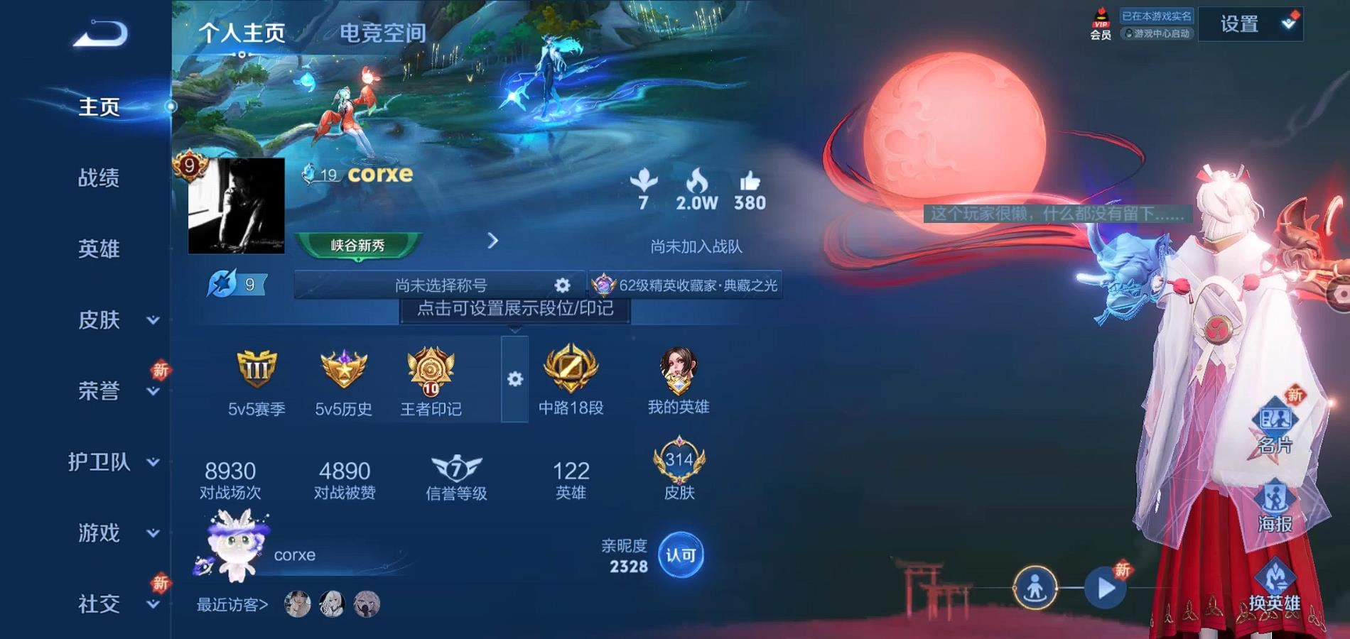 WZQM3138624王者荣耀账号详情图3 WZQM3138624王者荣耀账号详情图3