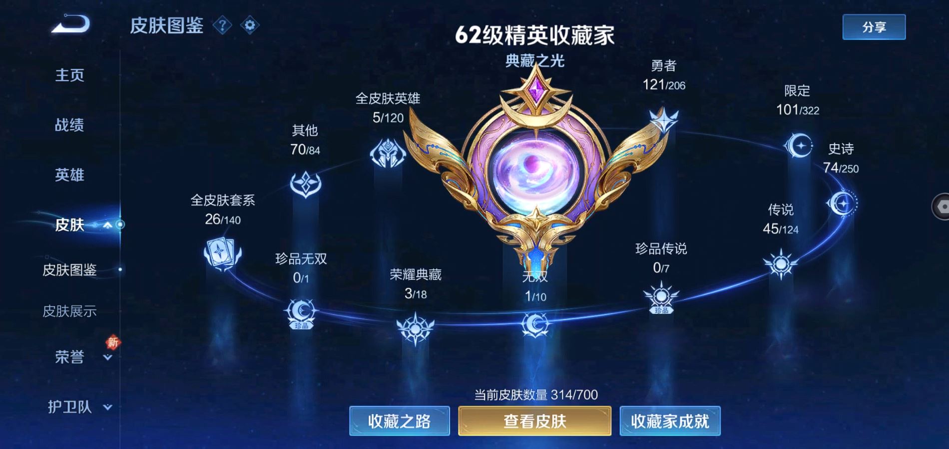 WZQM3138624王者荣耀账号详情图5 WZQM3138624王者荣耀账号详情图5
