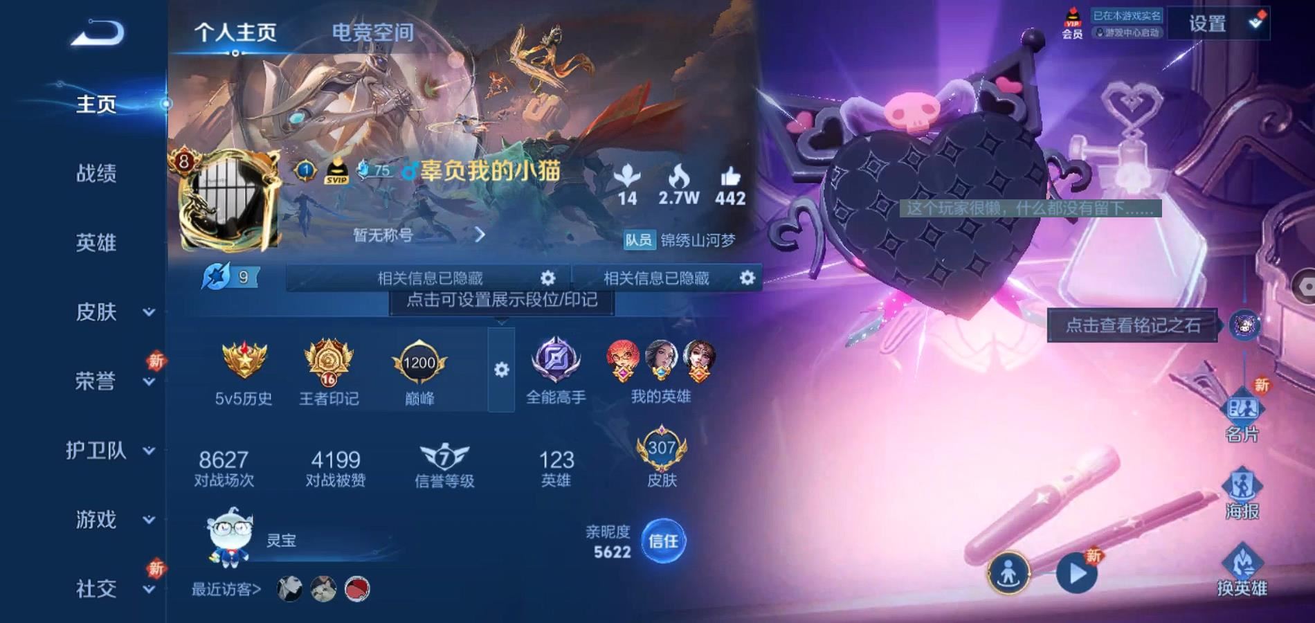 WZQM3138621王者荣耀账号详情图4 WZQM3138621王者荣耀账号详情图4