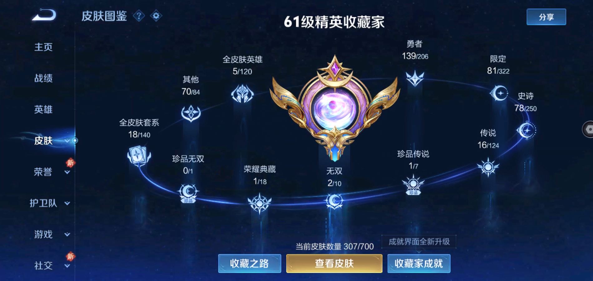 WZQM3138621王者荣耀账号详情图6 WZQM3138621王者荣耀账号详情图6
