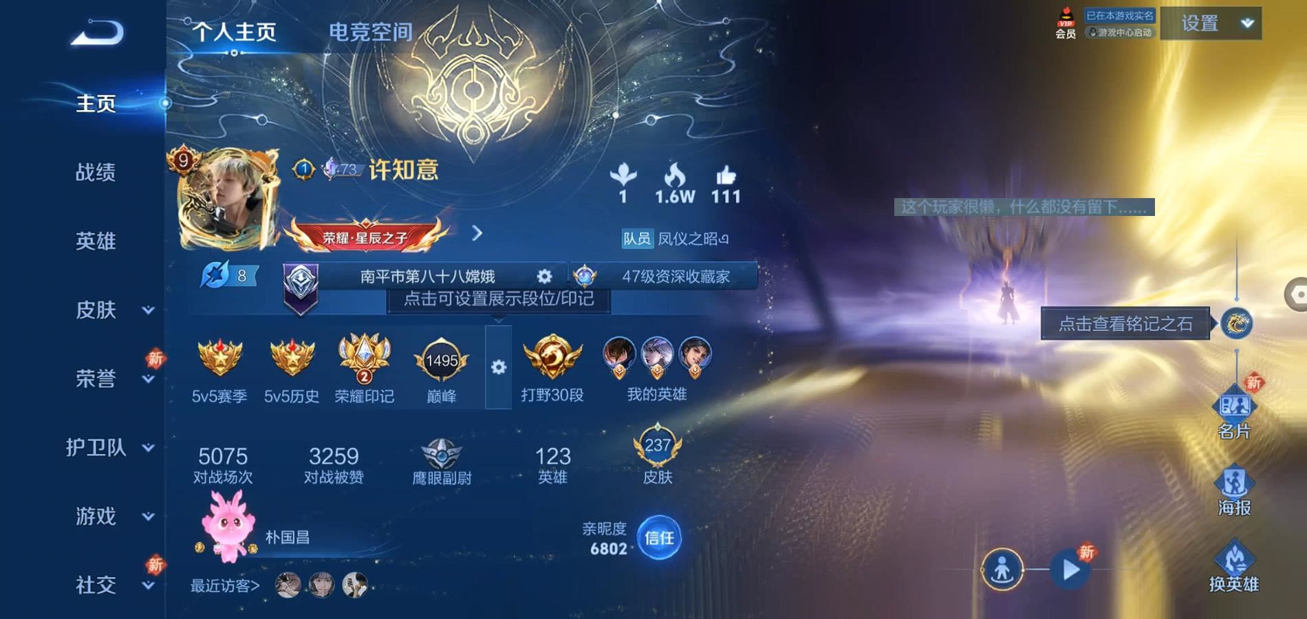 WZQM3138605王者荣耀账号详情图3 WZQM3138605王者荣耀账号详情图3