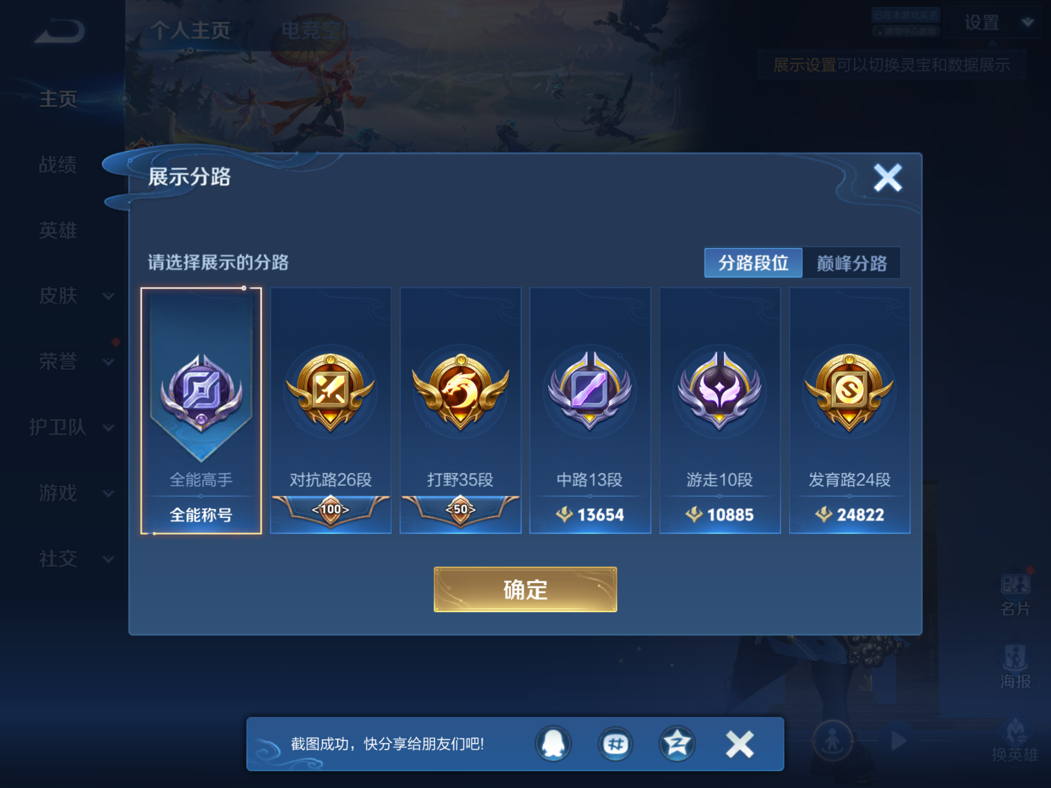 WZQM3138687王者荣耀账号详情图2 WZQM3138687王者荣耀账号详情图2