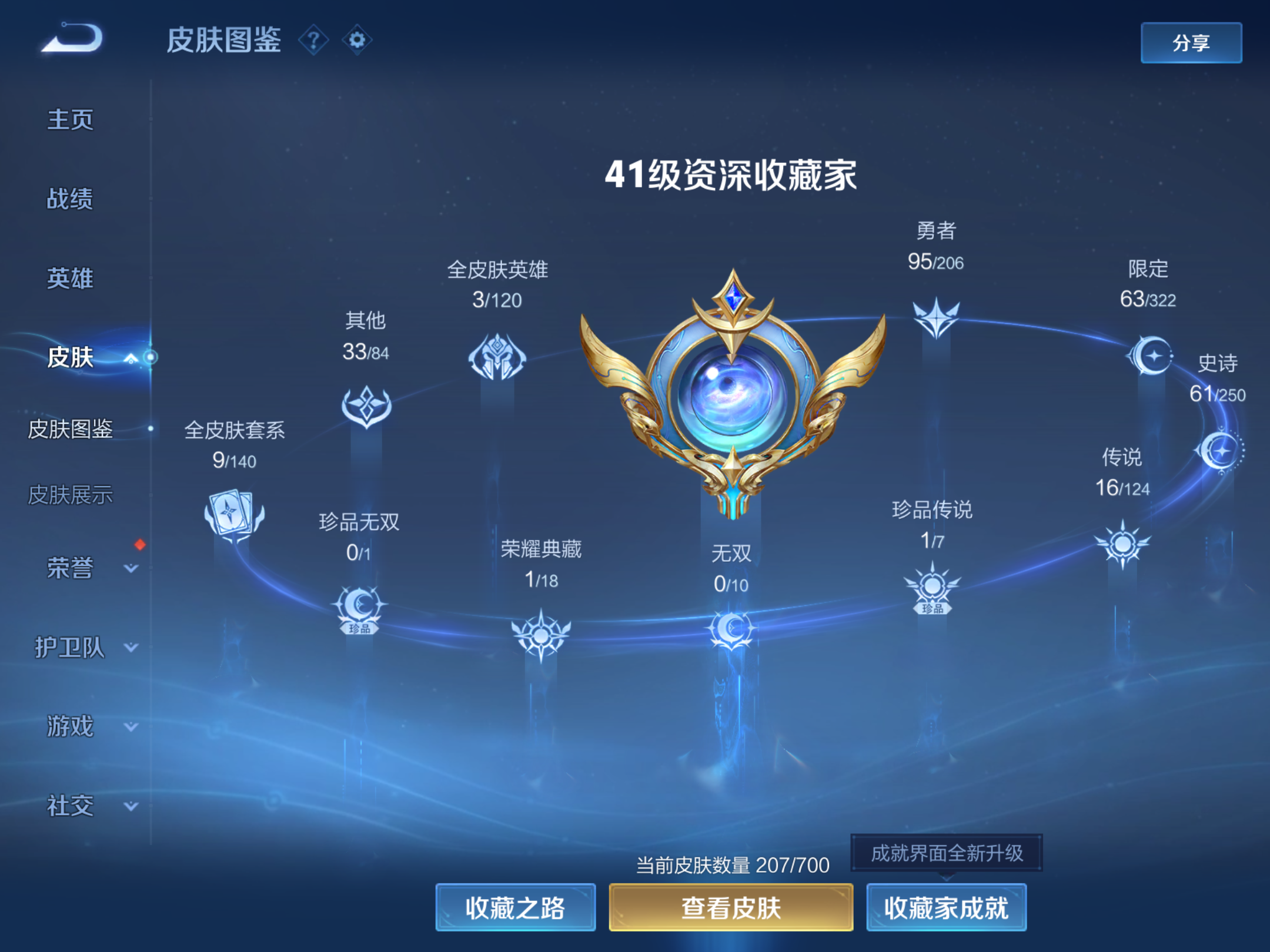 WZQM3138687王者荣耀账号详情图3 WZQM3138687王者荣耀账号详情图3