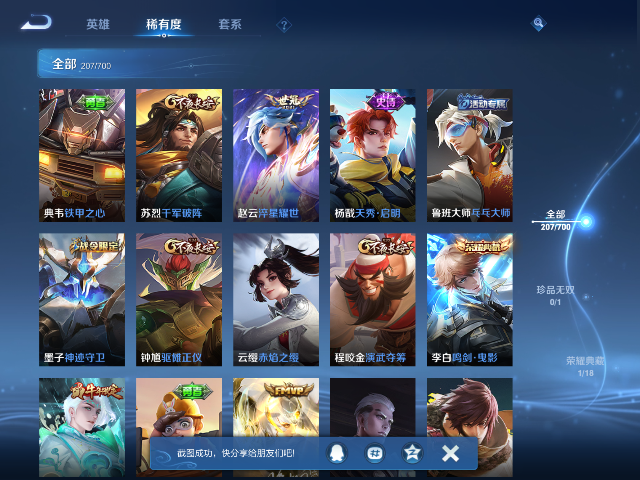 WZQM3138687王者荣耀账号详情图6 WZQM3138687王者荣耀账号详情图6