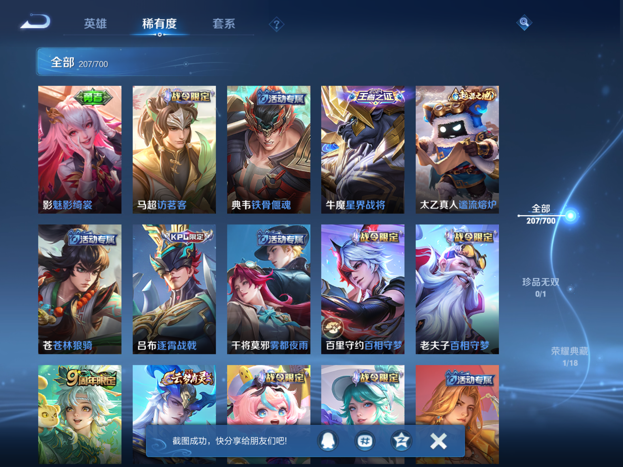WZQM3138687王者荣耀账号详情图5 WZQM3138687王者荣耀账号详情图5